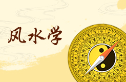 自己身上的風水，千萬不要破壞了！