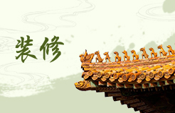 藥店裝修要注意什么 藥店裝修風(fēng)水禁忌