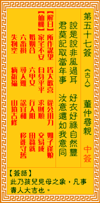 觀音靈簽第57簽，觀音靈簽第五十七簽解簽全解