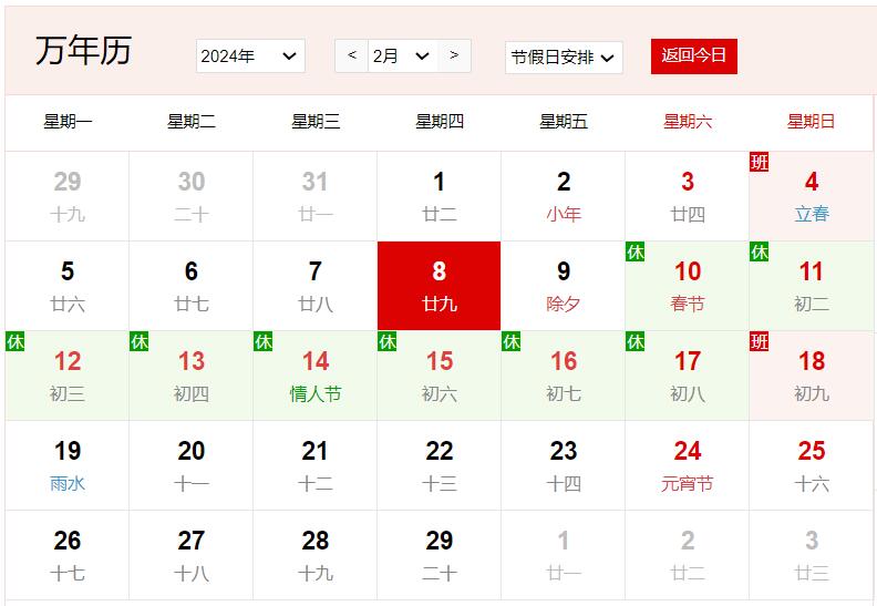 農(nóng)歷2023年臘月二十九是幾號(hào) 臘月二十九有什么風(fēng)俗
