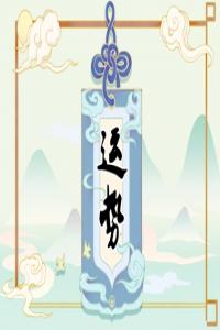 2024年不順的幾個(gè)生肖 ?；⑼靡?dāng)心
