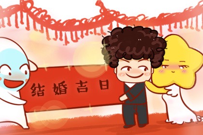 萬(wàn)年歷擇吉日 2024年農(nóng)歷三月初七喜結(jié)婚嗎