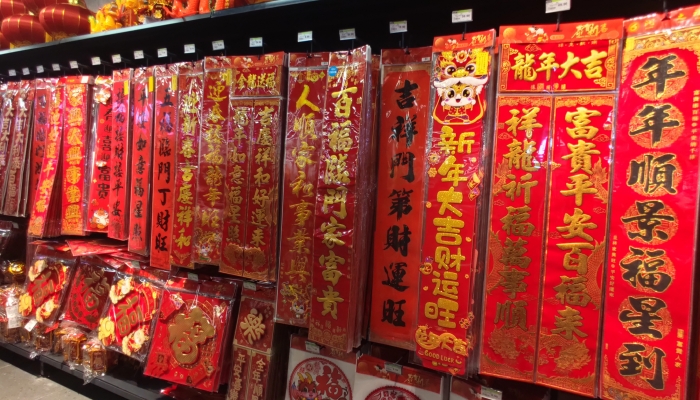 2024春節(jié)五字對(duì)聯(lián)大全 2024年關(guān)于春節(jié)的5字對(duì)聯(lián)