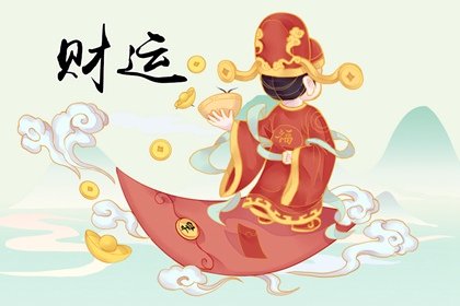 命中有沒(méi)有偏財(cái)主要看哪個(gè)方面 八字中必須偏財(cái)?shù)玫爻送? width=
