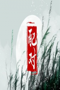 命帶童子煞的人命運(yùn)好不好