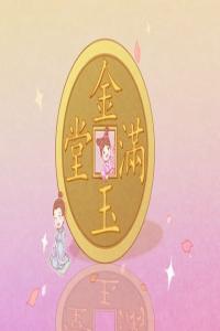 怎么從八字看一個人的運城走勢
