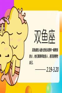 雙魚(yú)座女生和什么座最配男生