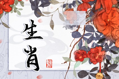 2024年8月偏財運(yùn)最好的生肖 生肖兔機(jī)智把握投資良機(jī)