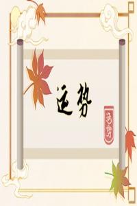 2024年哪些生肖運勢旺盛？好運連連