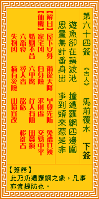 觀音靈簽第64簽，觀音靈簽第六十四簽詳細(xì)解釋