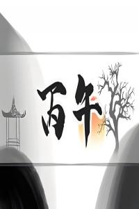 丙午年是哪一年，丙午年五行屬什么？