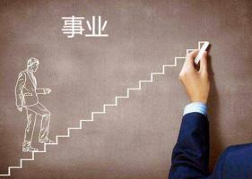 八字怎么看事業(yè)運(yùn)，八字怎么看事業(yè)發(fā)展方向？