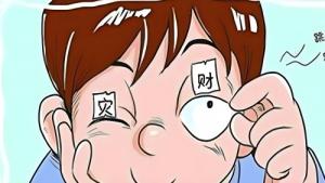 眼跳測吉兇，眼跳24小時吉兇預(yù)兆！