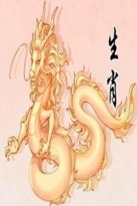 屬龍2024年本命年運勢如何，屬龍2024年全年運勢運程及每月運程！