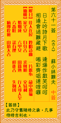 觀音靈簽第61簽，觀音靈簽第六十一簽解簽全解